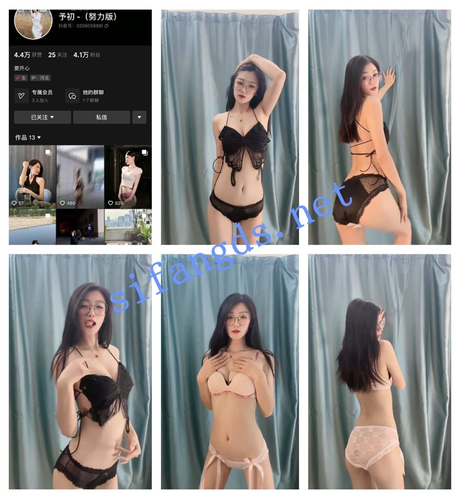 【抖音 予初】4万粉御姐嘉年华福利【11V】【1.38G】