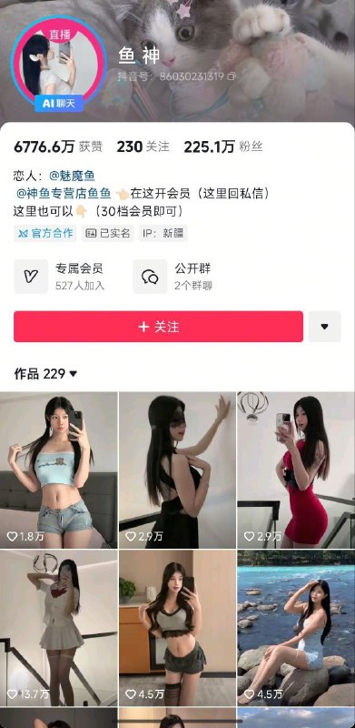 【抖音】鱼神 225W粉丝网红 车内跳蛋自慰 淫叫 无毛白虎【1V】【540M】