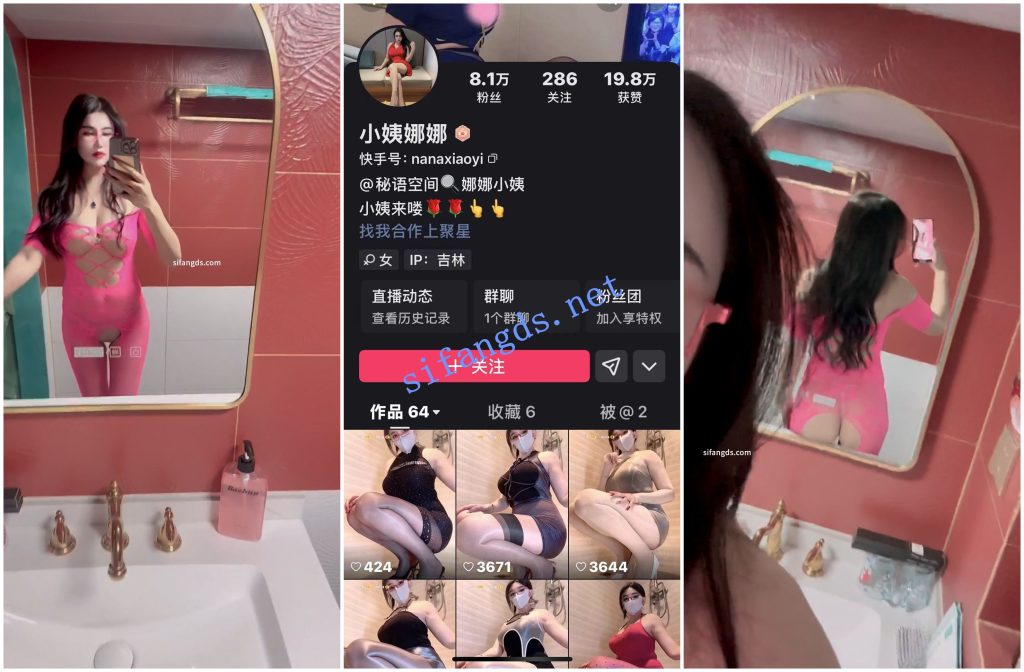 【快手福利】高挑风骚御姐【小姨娜娜】情趣内衣丝袜高跟【30V】【2.61G】