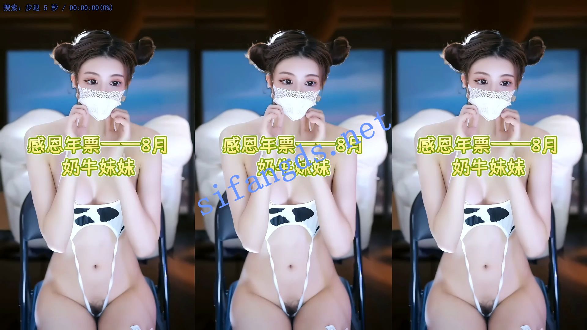 【网易CC】白妖妖 ，8月最新裸舞第二弹【9V】【2.32G】