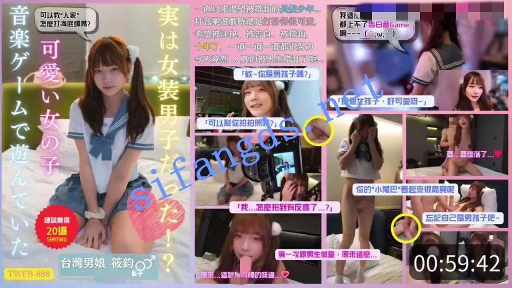 【重磅核弹】台湾超极品网红TS 洪筱鈞 付费长视频【6V86P】【3.13G】