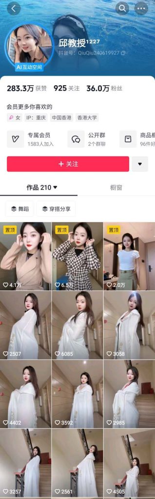 抖音 邱教授 36万粉 顶级美女 阳具插B 骚舞 目前最大尺度【2V】【301M】