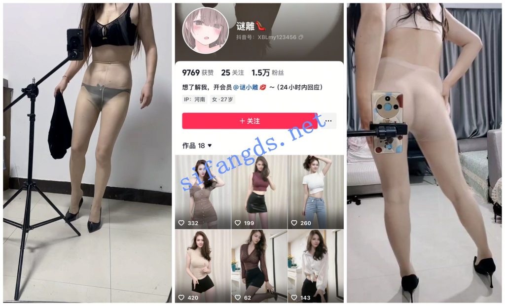 【抖音福利】丝袜御姐【谜離】丝袜诱惑自慰骚舞无内肉丝【12V】【956M】