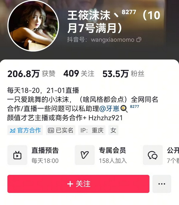 【抖音】王筱沫沫，50万粉大主播超唯美古风舞精选集锦【7V】【1.08G】