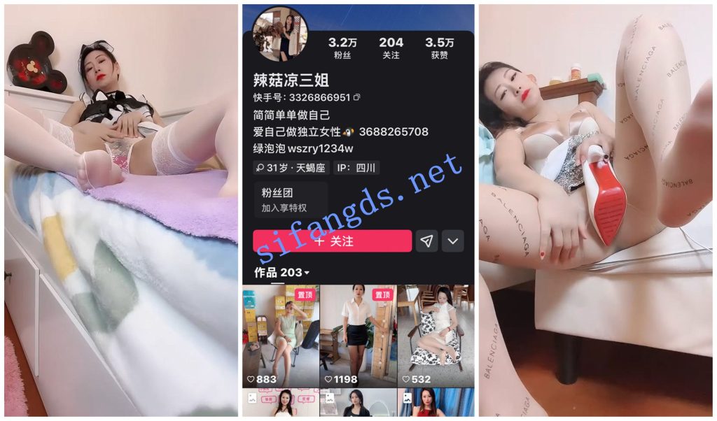 【快手福利】丝袜熟女团队【辣菇凉三姐】无内丝袜自慰【42V】【2.43G】
