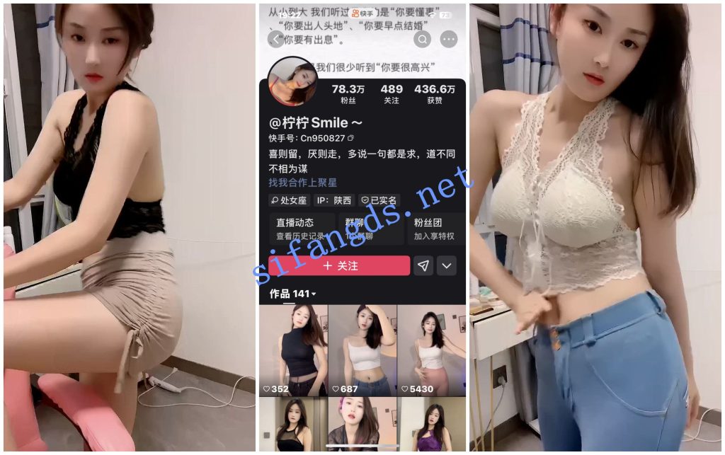 【快手福利】苗条风骚御姐【柠柠Smile】骚舞扭动骚躯性暗示【26V】【290M】