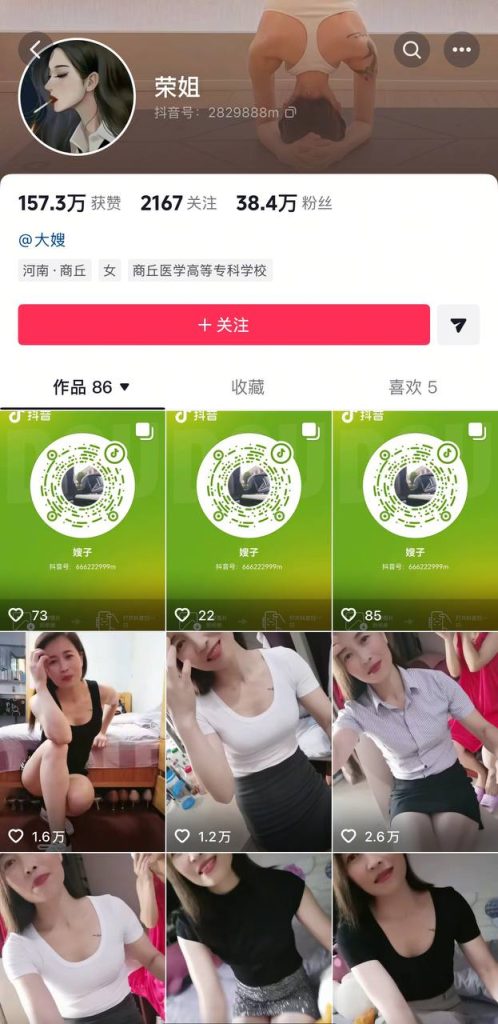 抖音 荣姐 分享日常的气质良家 露脸露点 一对一 反差【2V】【269M】