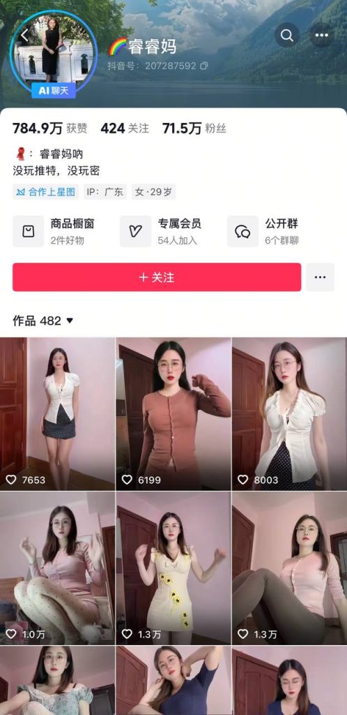 抖音 睿睿妈呐 70万粉 美腿 撸管 足交 大尺度史上最全【13V】【591M】