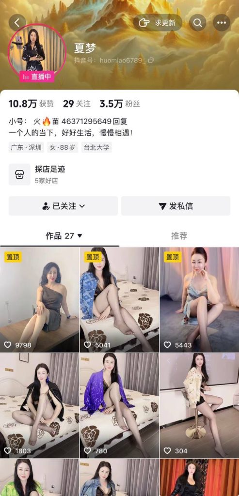 抖音 夏梦 气质大长腿阿姨 露点 一对一 阳具插B自慰【3V】【311M】