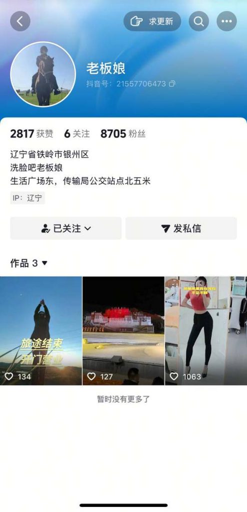 抖音 洗脸吧老板娘 气质大长腿 插B自慰 洗澡等【3V】【204M】