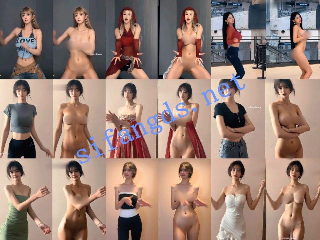 【AI重磅】大神最新更新10位抖音网红博主 脱衣舞蹈日常超顶【10V】【14G】