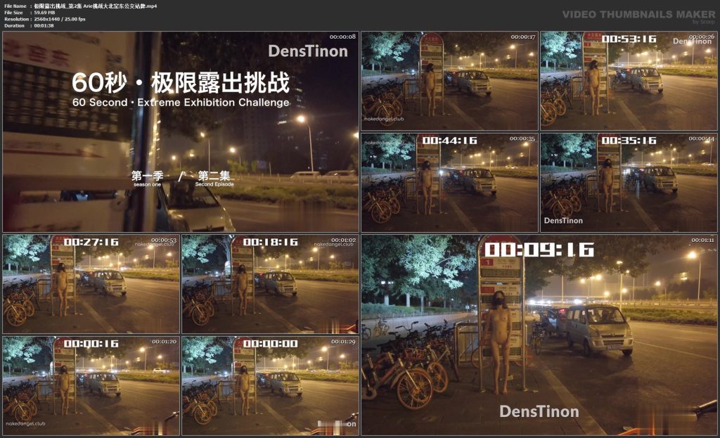 ✨ 精品推荐✨【Ariel】60秒极限露出挑战第一季1-8集【完整版】【8V】【5.56G】