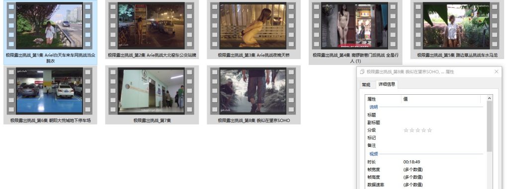 ✨ 精品推荐✨【Ariel】60秒极限露出挑战第一季1-8集【完整版】【8V】【5.56G】