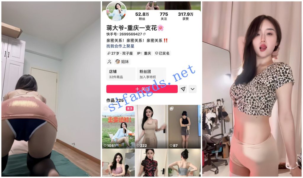 【快手福利】风骚御姐【蒋大爷重庆一支花】骚舞顶胯【10V】【1.13G】