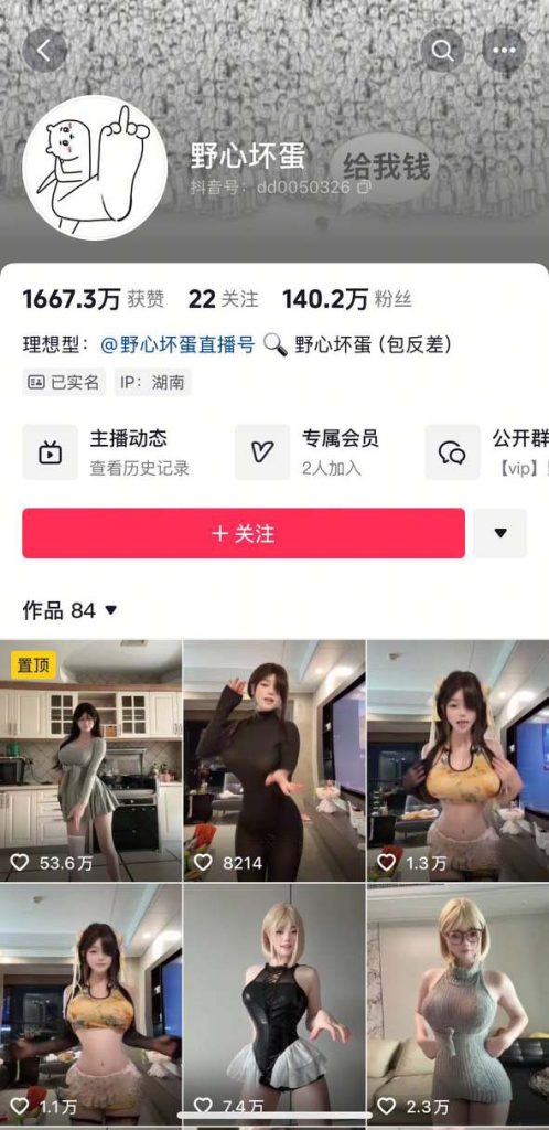 抖音 野心坏蛋 140万粉顶级美女 洗澡 骚舞 勾引等大尺度【7V】【30.1M】