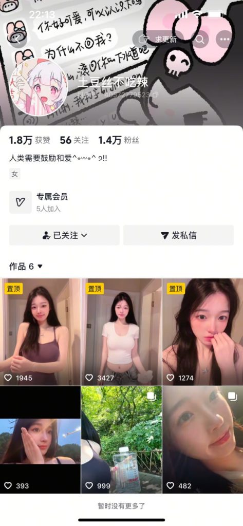 抖音土豆丝不吃辣付费定制 情趣诱惑福利【6V】【68.7M】