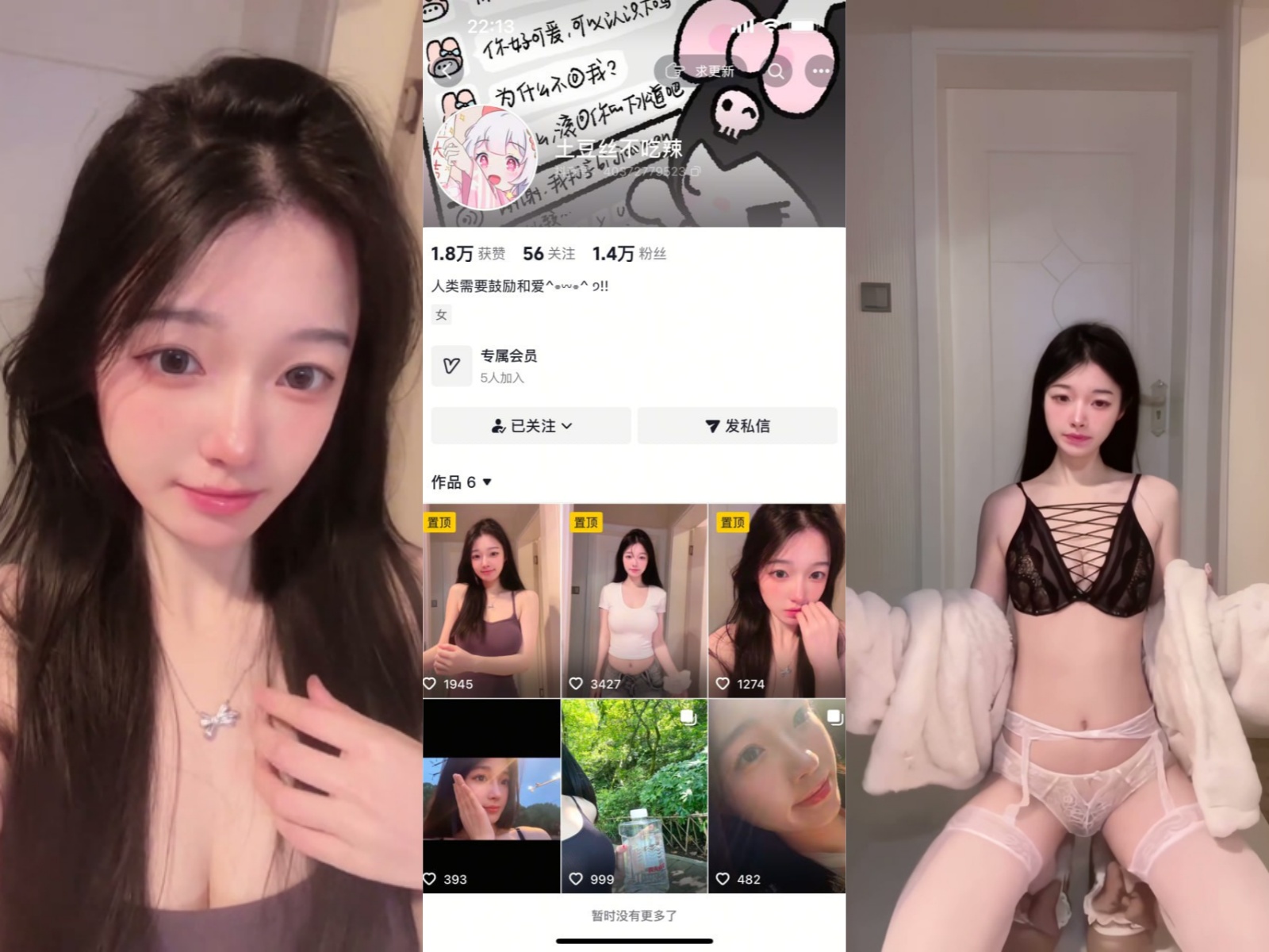 抖音土豆丝不吃辣付费定制 情趣诱惑福利【6V】【68.7M】