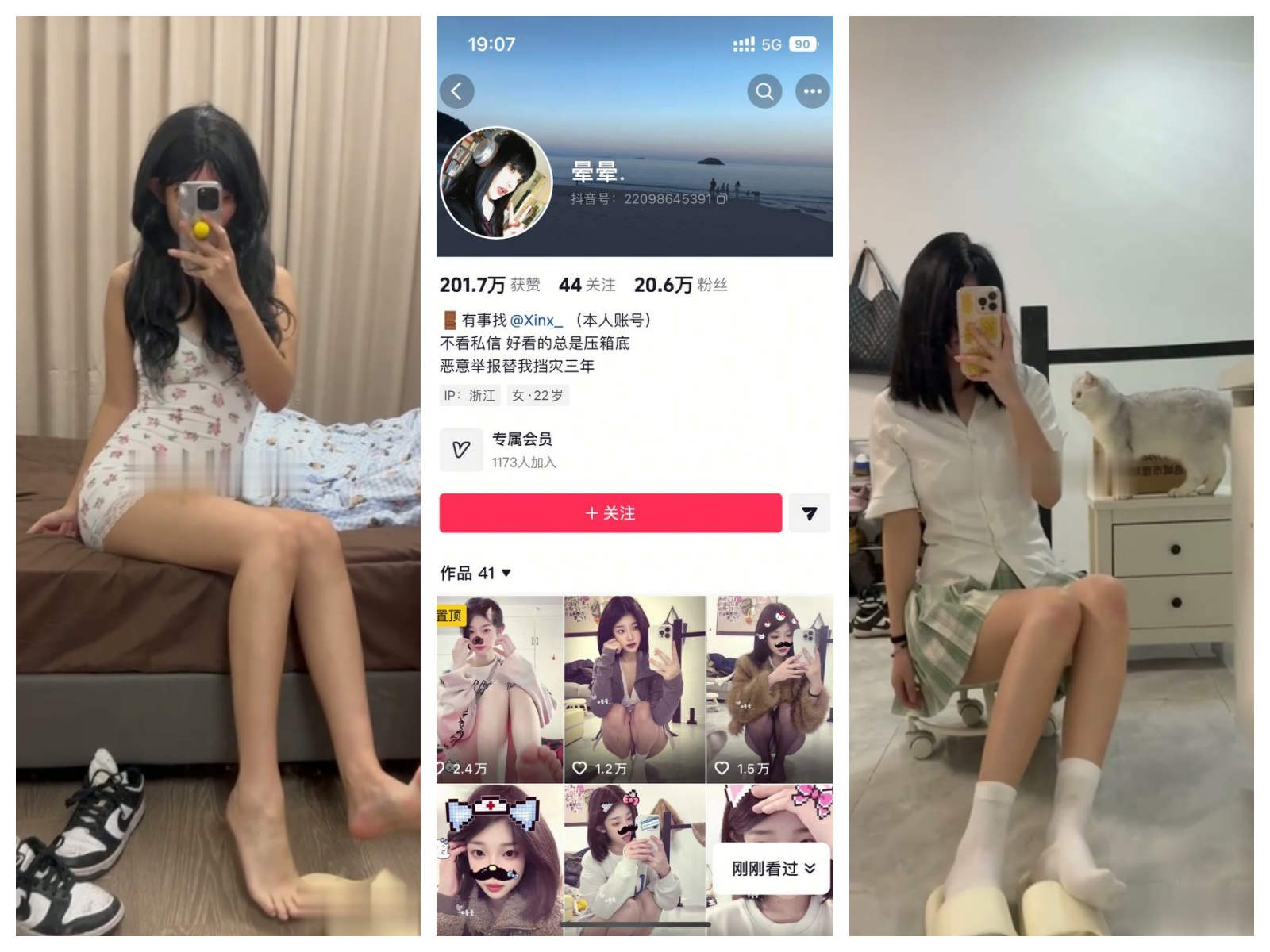 抖音 晕晕 付费定制极品嫩妹门槛私拍情趣露内足控福利【7V】【811M】