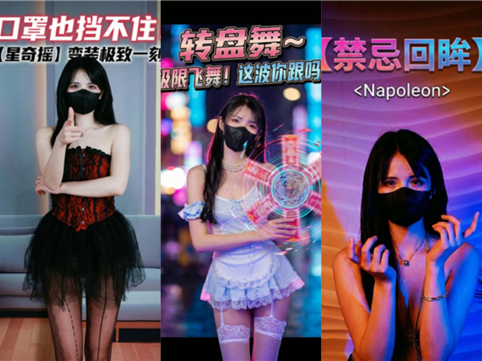 推特抖音福利姬 Mory 顶级VIP动感裸舞变装运镜抖音风 四弹【6V】【1.11G】
