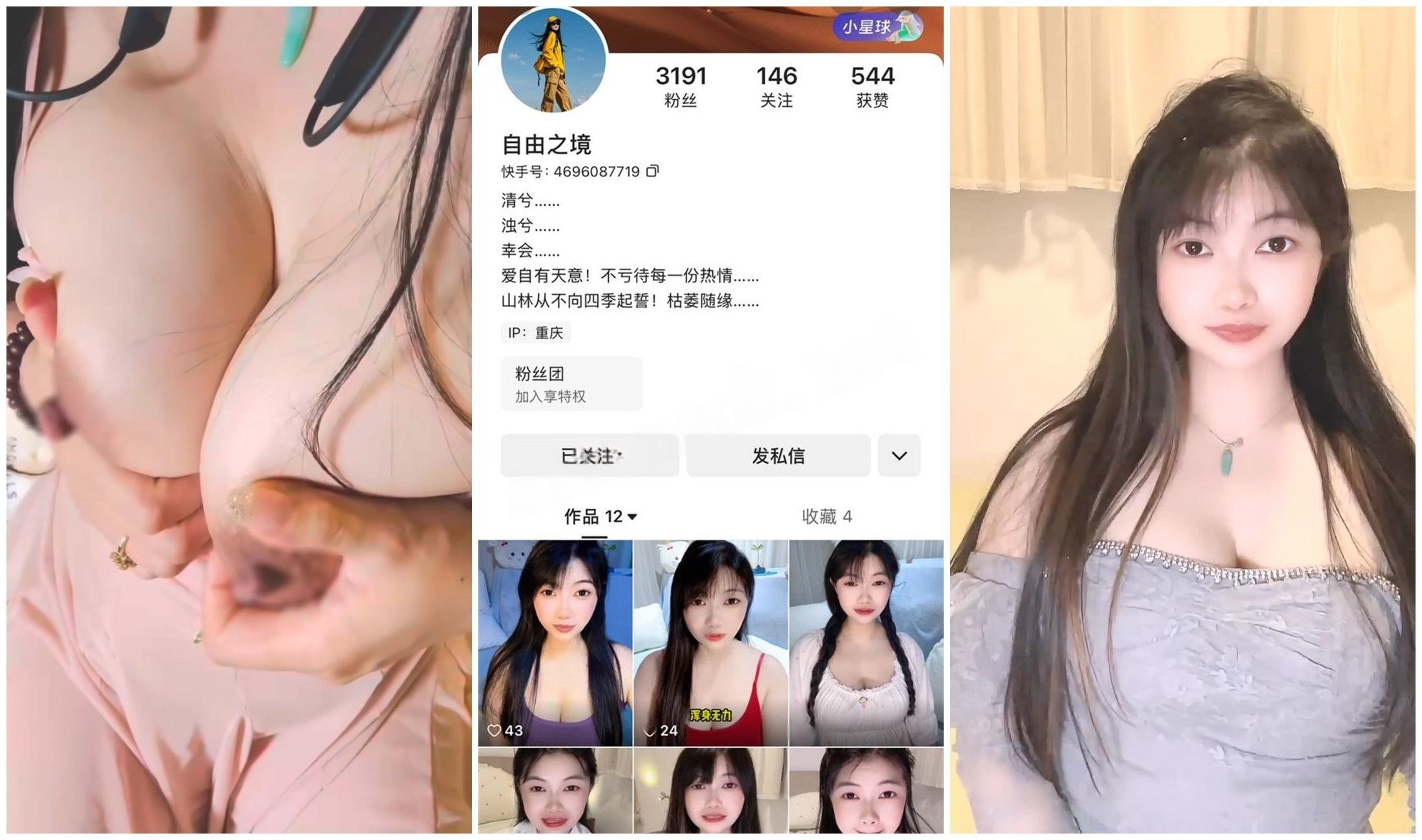 【快手福利】巨乳大奶肥厚大阴唇少妇【自由之境】自慰【31V】【5.96G】