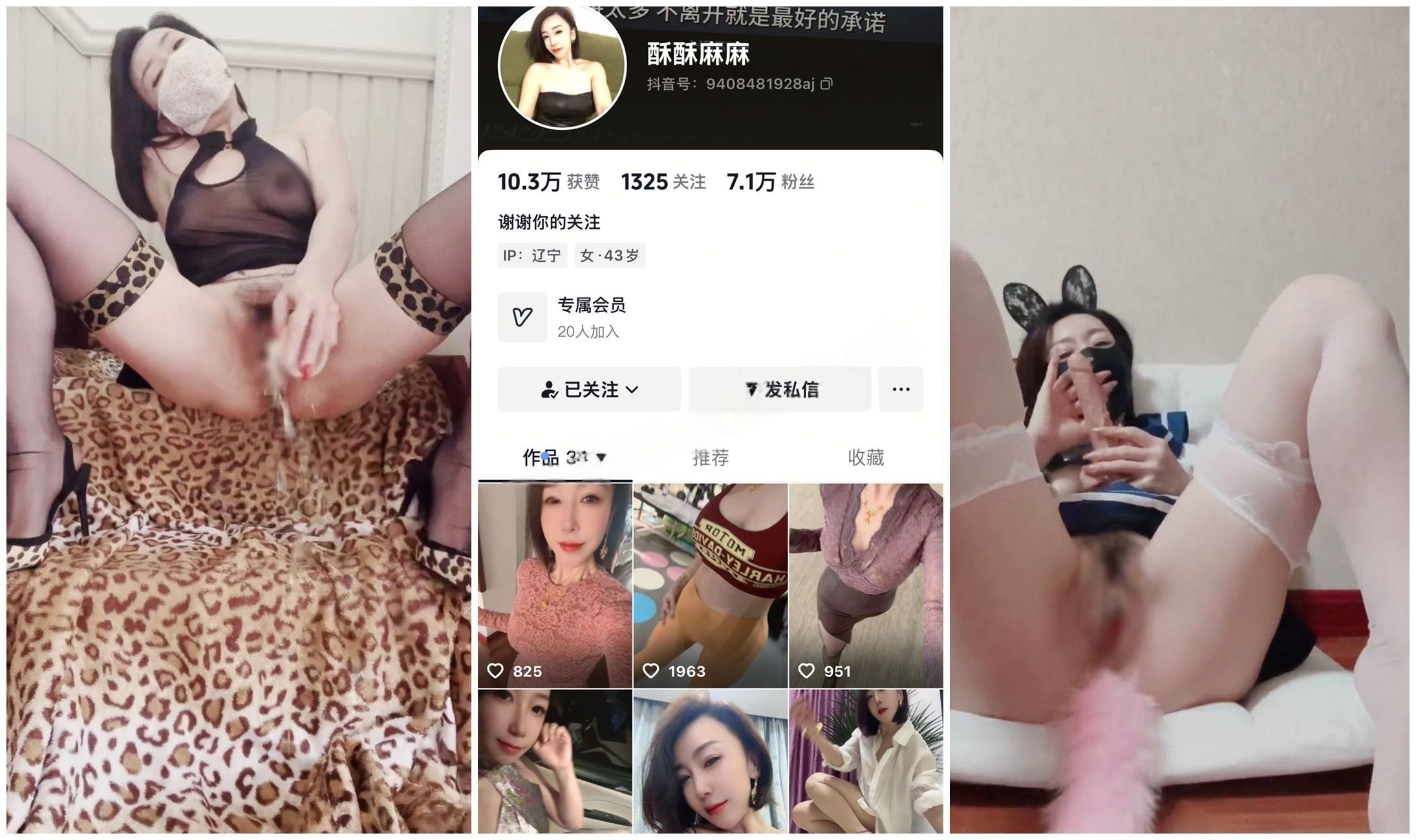 【抖音福利】风骚短发韵味熟女【酥酥麻麻】道具自慰喷水.3【20V】【7.20G】