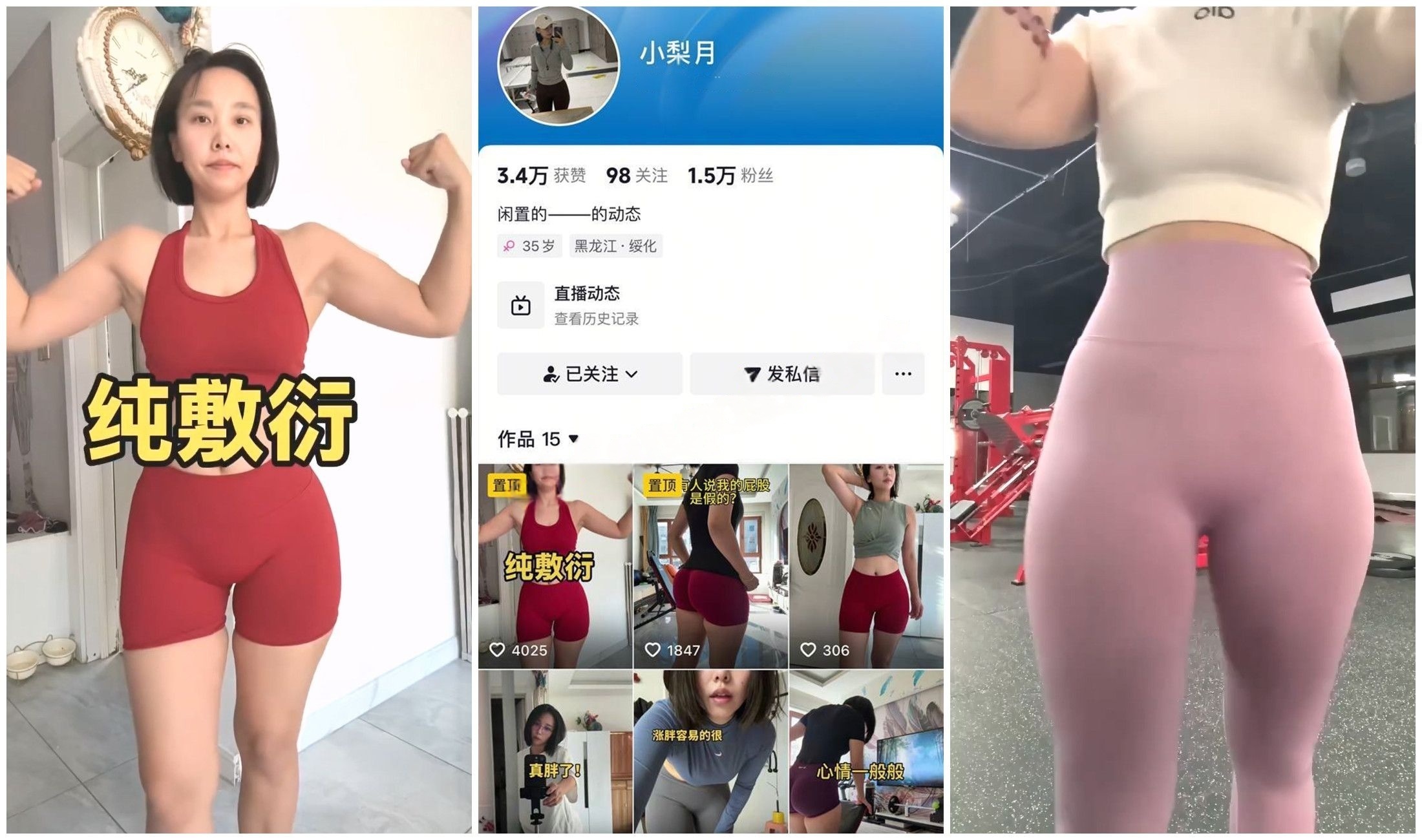 【抖音福利】健身翘臀熟女【小梨月】瑜伽裤B缝肥臀展示【10V】【372M】