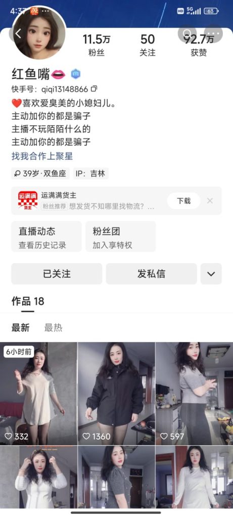 快手 红鱼嘴 气质美腿良家 露点 B特写 发骚自慰 骚话等【7V】【166M】