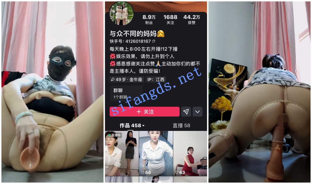 【快手福利】风骚白皙熟女【与众不同的妈妈】高跟丝自X②