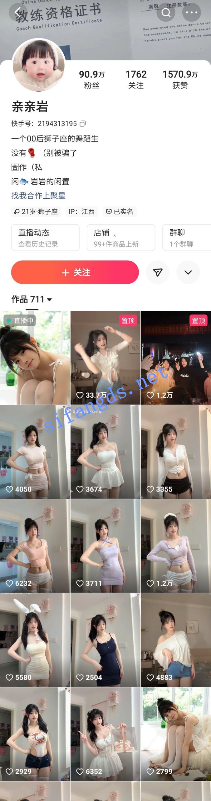 快手 亲亲岩-2 近百万粉 舞蹈教练 性勾引 骚舞等大尺度【19V】【69.8M】