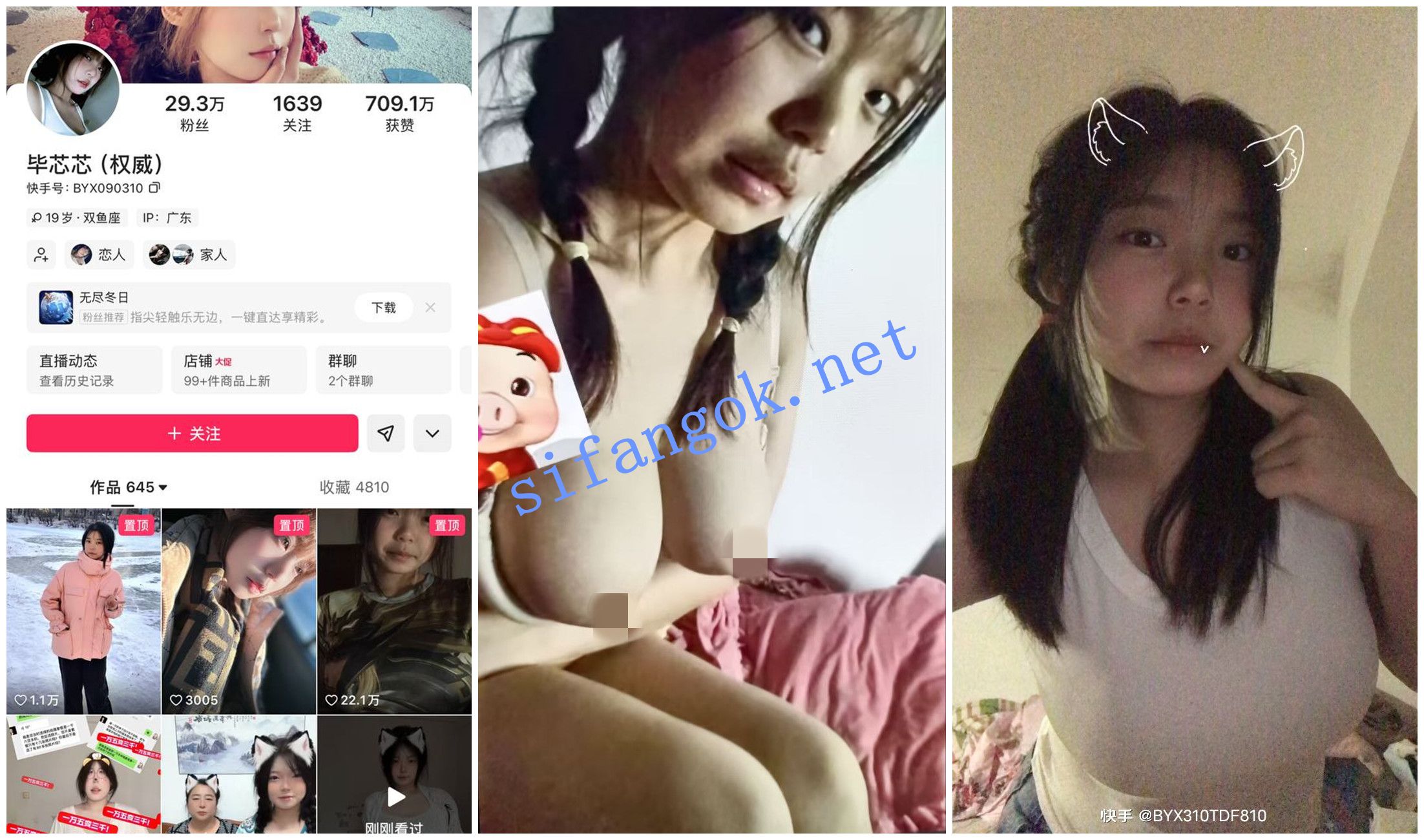 【抖音快手福利】【毕芯芯 蜜汁叉烧包 沐沐不吃姜】【18P16V】【499M】