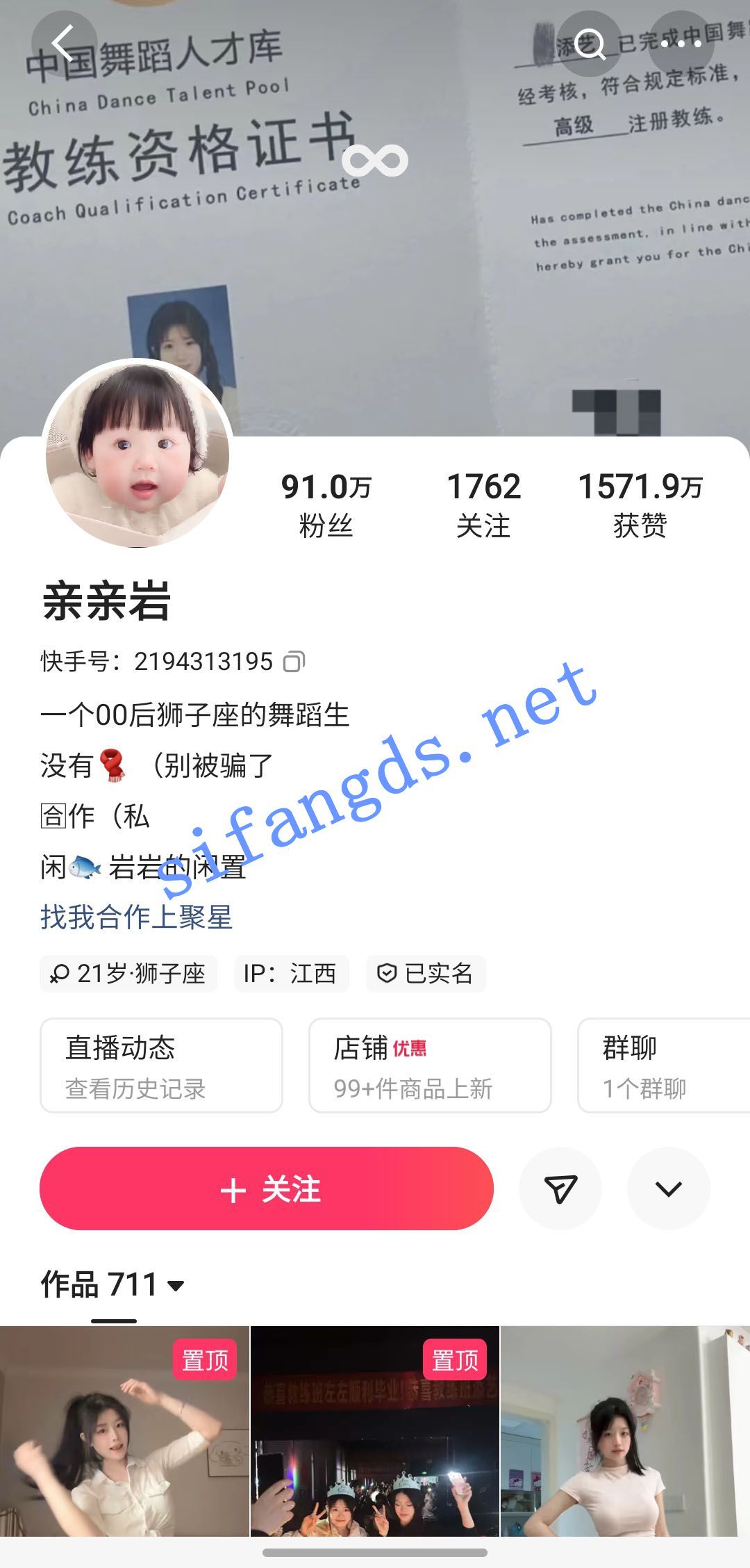 快手 亲亲岩-2 近百万粉 舞蹈教练 性勾引 骚舞等大尺度【19V】【69.8M】